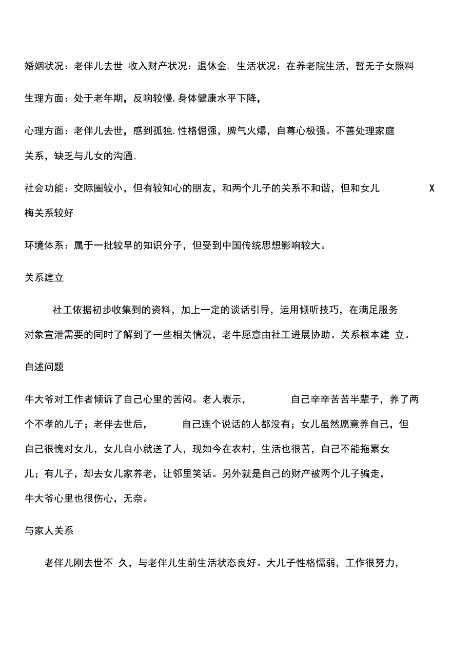 社工实务案例分析报告_第3页