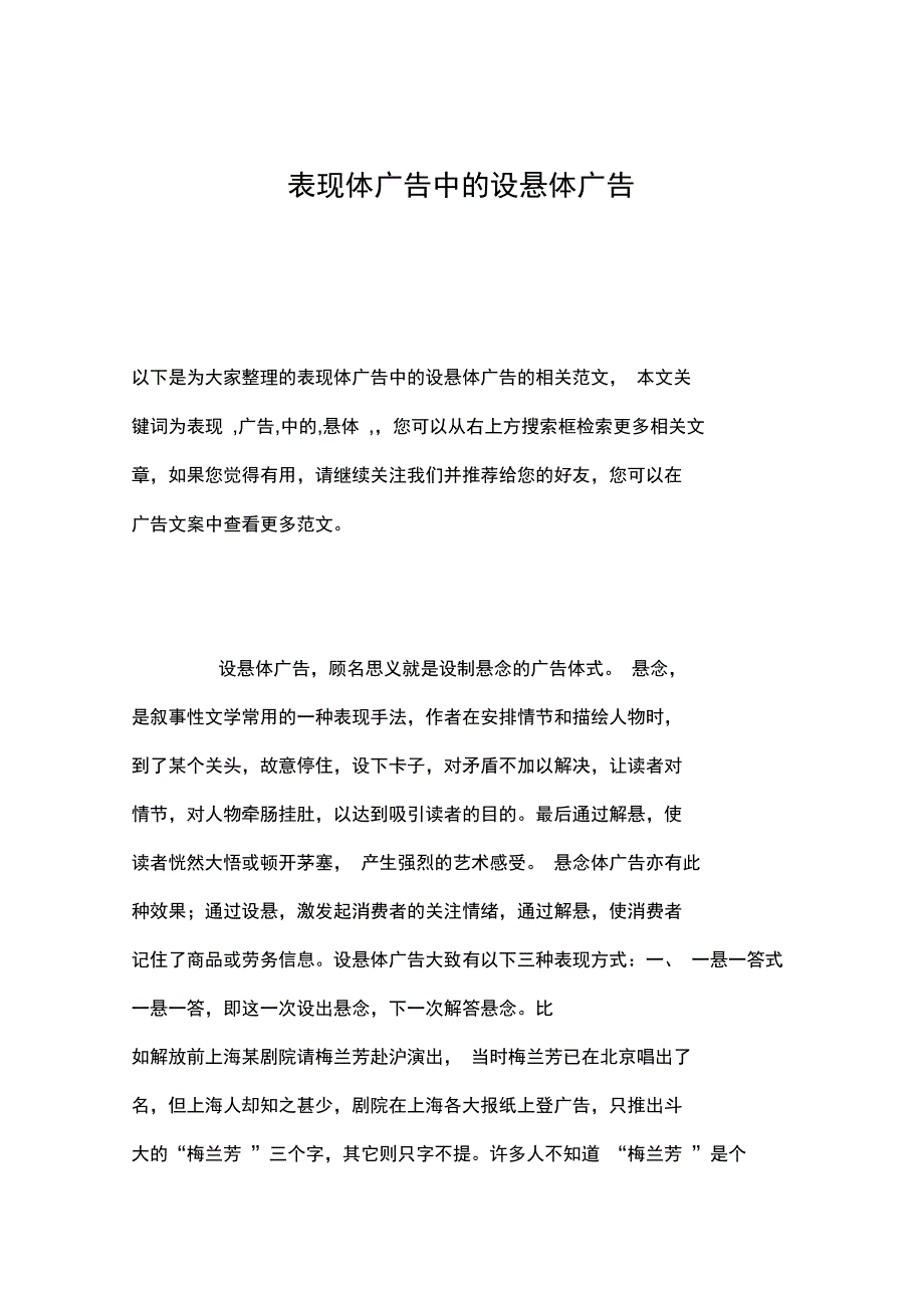 表现体广告中的设悬体广告_第1页