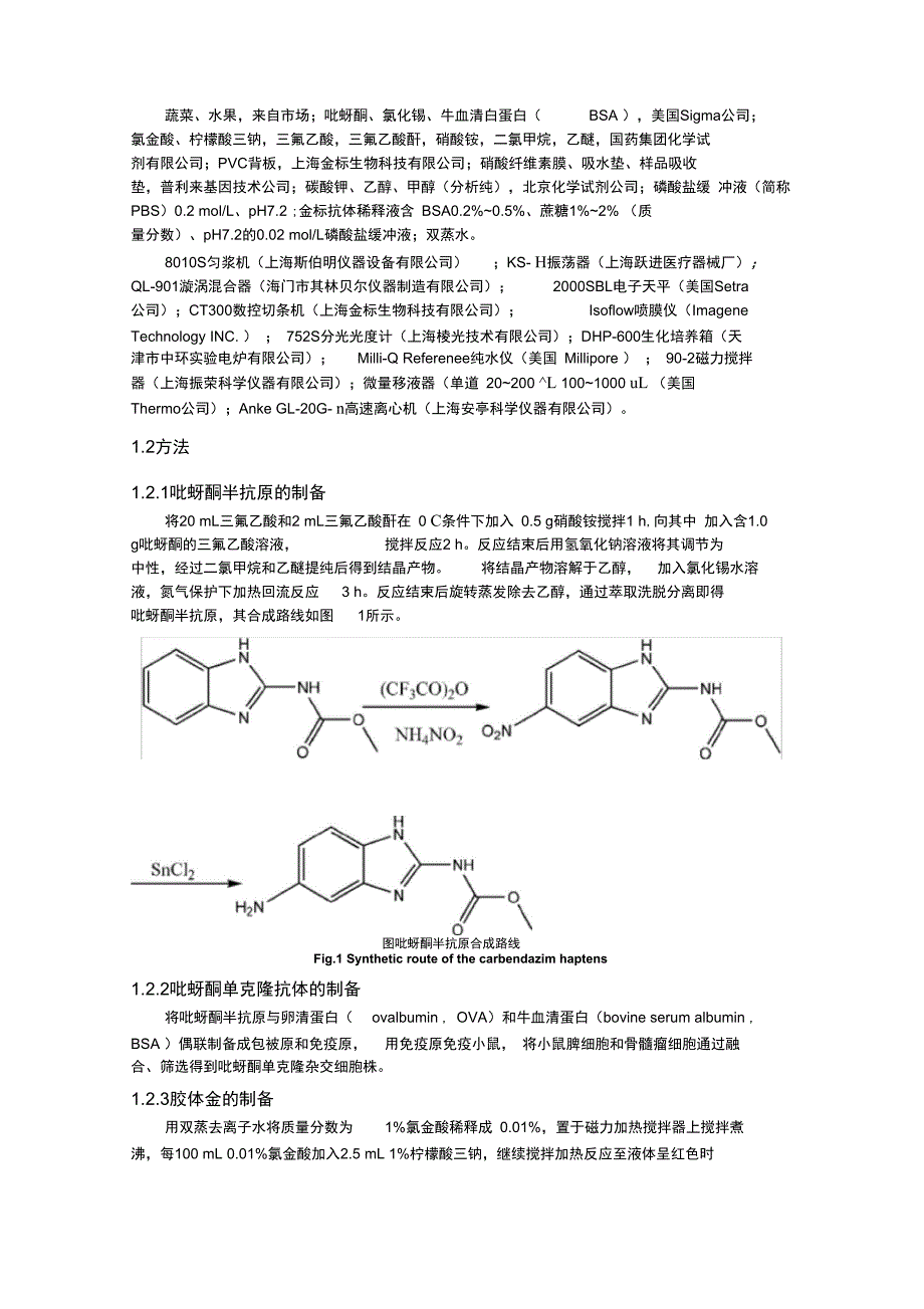 蔬菜、水果中吡蚜酮胶体金快速检测方法的建立_第2页