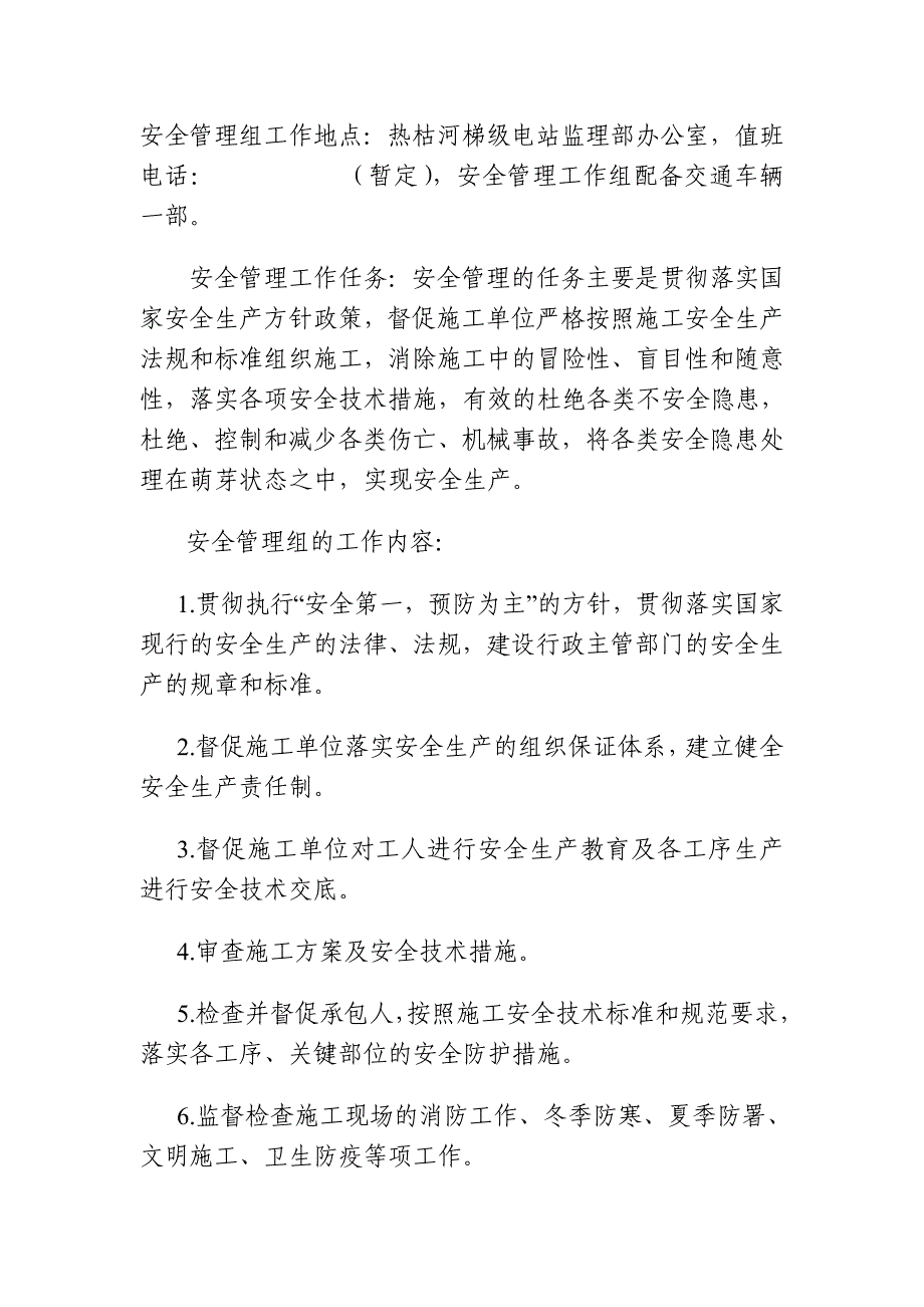 梯级水电站安全规划_第4页