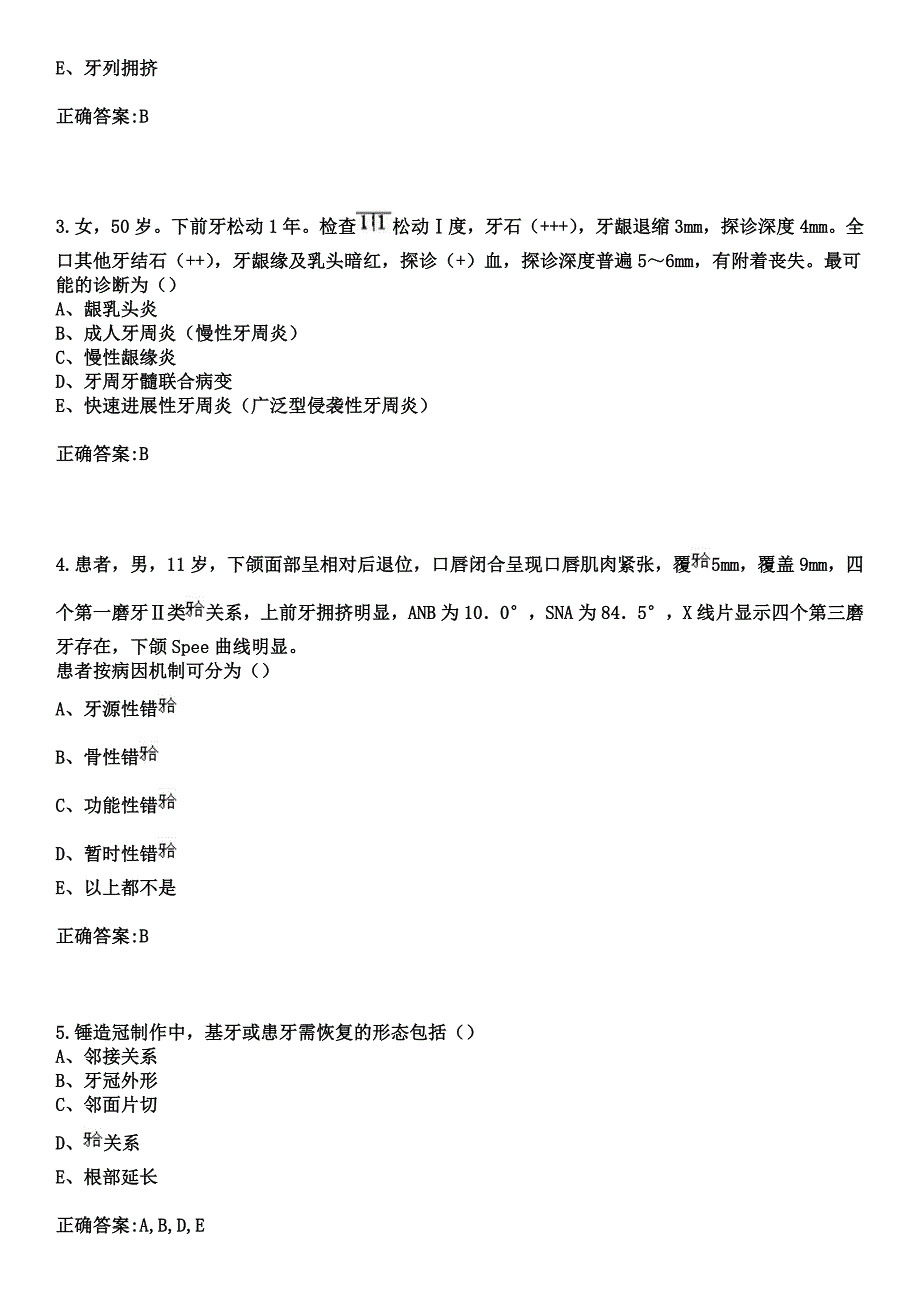 2023年武汉市第十一医院住院医师规范化培训招生（口腔科）考试参考题库+答案_第2页