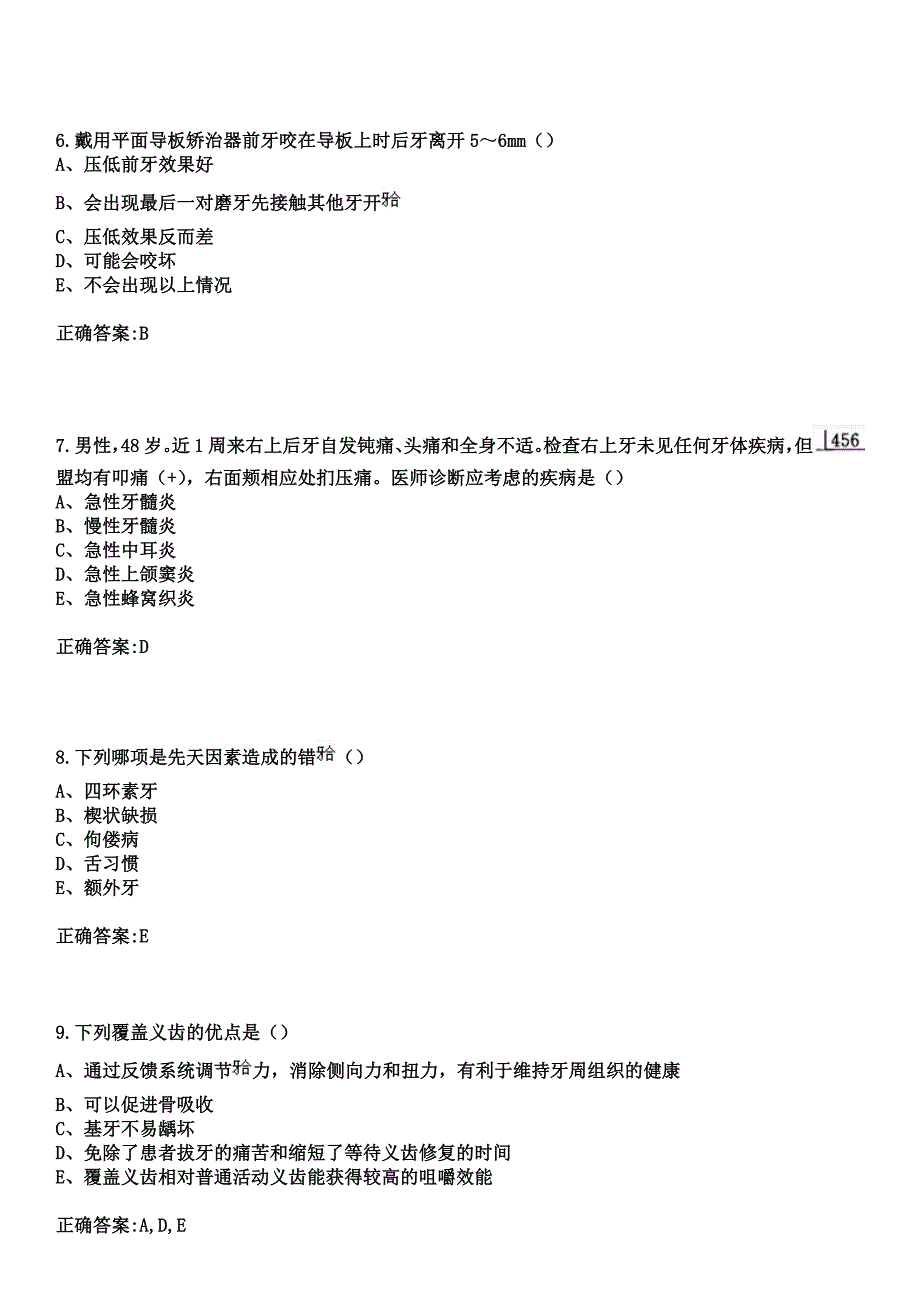 2023年武汉市第十一医院住院医师规范化培训招生（口腔科）考试参考题库+答案_第3页