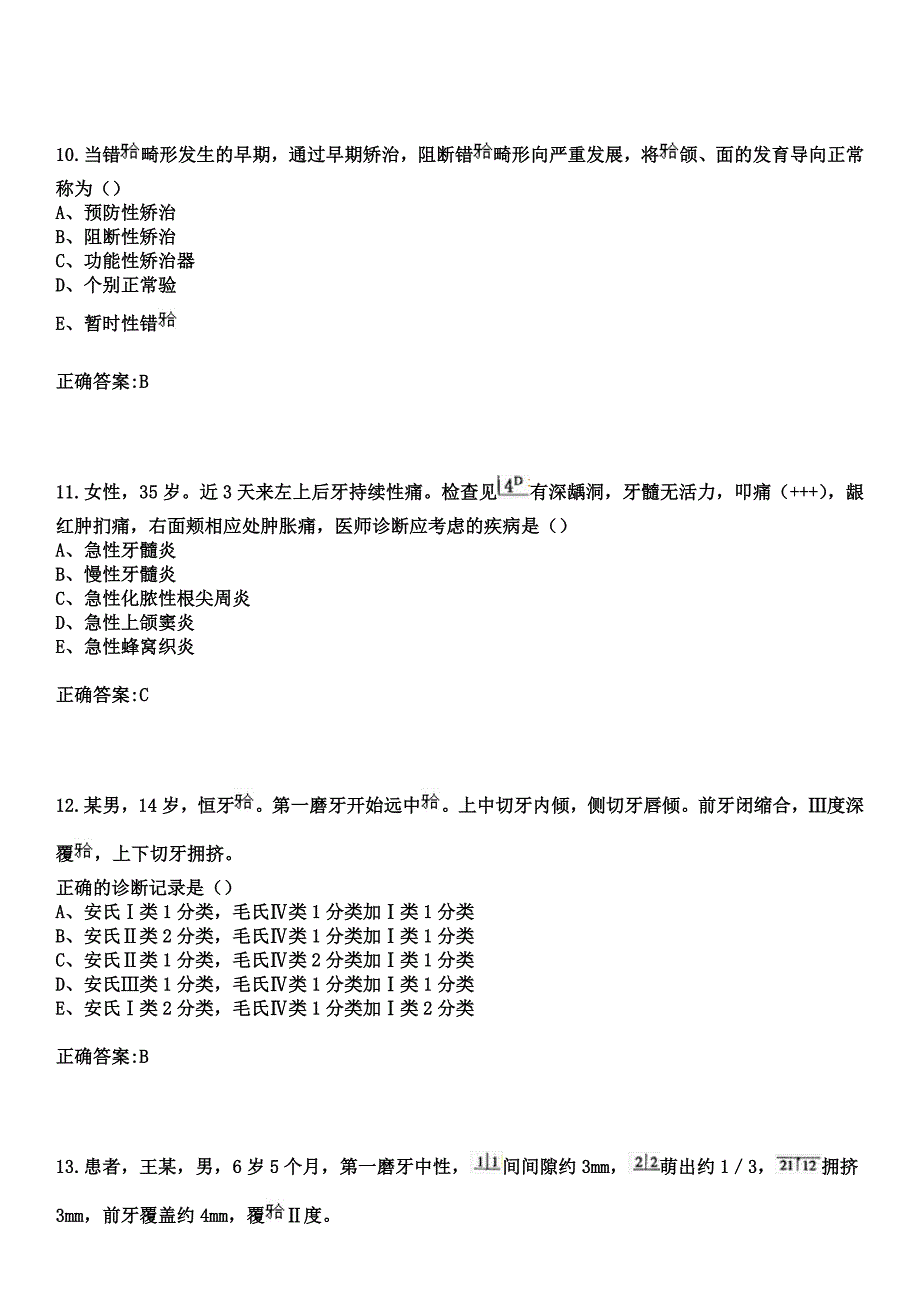 2023年武汉市第十一医院住院医师规范化培训招生（口腔科）考试参考题库+答案_第4页