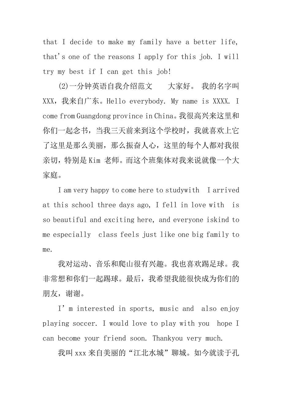 一分钟的英语自我介绍范文.docx_第2页