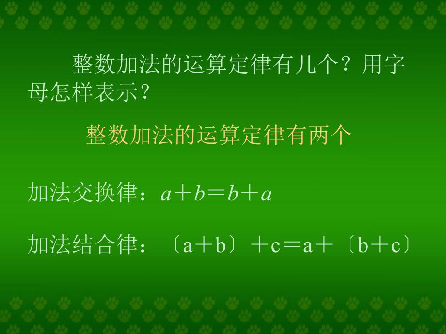 新人教版五年级数学下册整数加法运算定律推广到分数加法课件_第3页