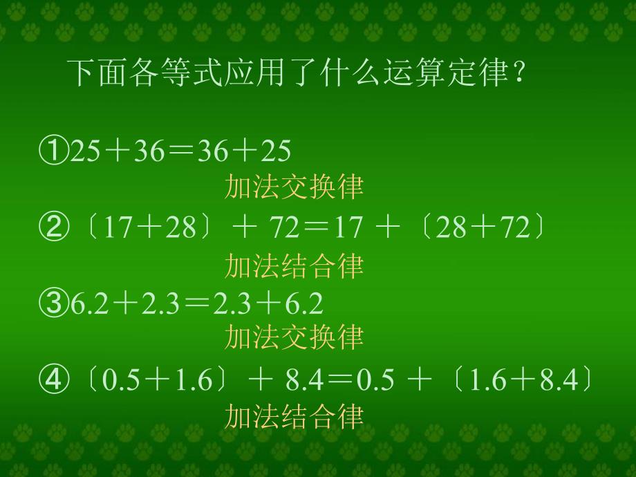 新人教版五年级数学下册整数加法运算定律推广到分数加法课件_第4页