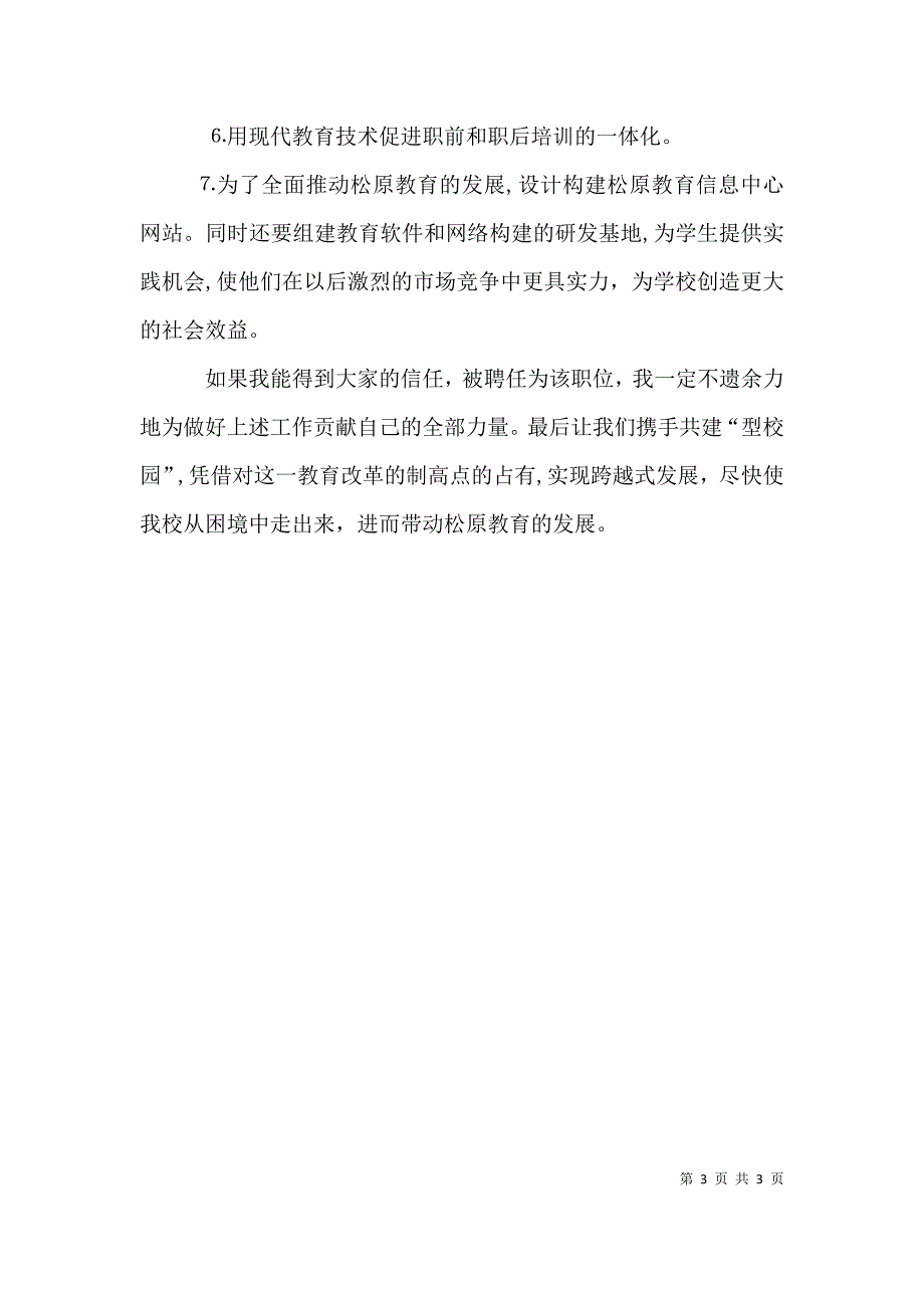 教育技术处竞聘演讲词_第3页