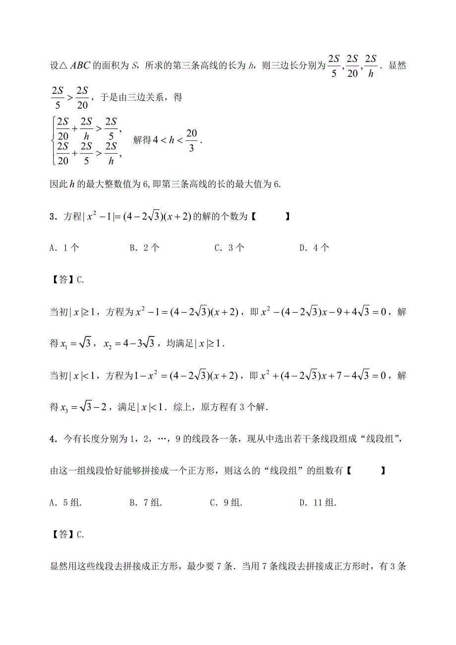 2024年全国初中数学联合竞赛试题参考答案及评分标准_第2页