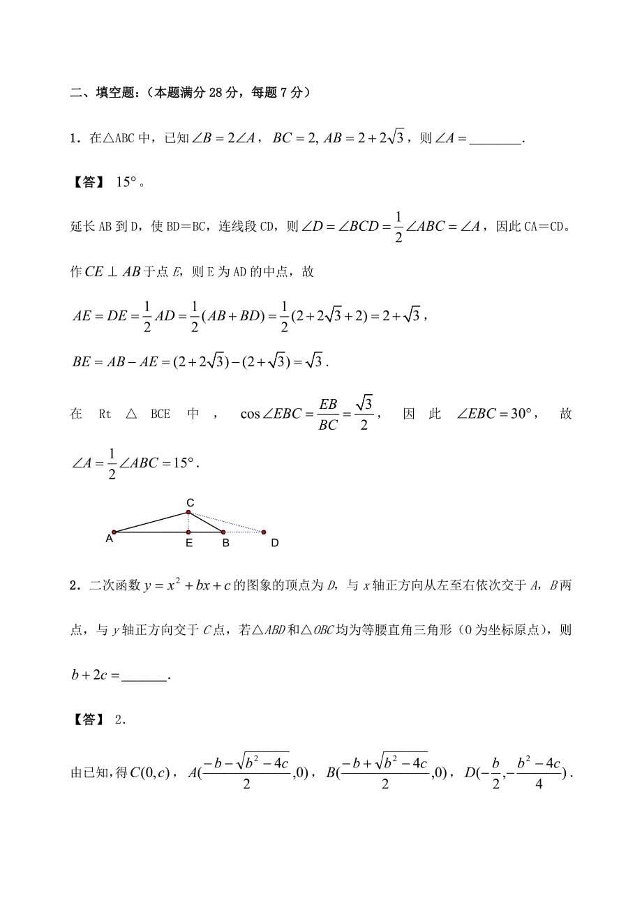 2024年全国初中数学联合竞赛试题参考答案及评分标准_第5页