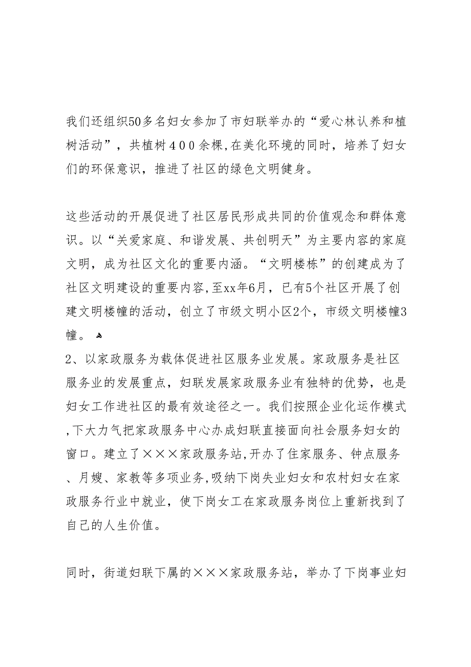 工作总结街道妇联主席_第4页