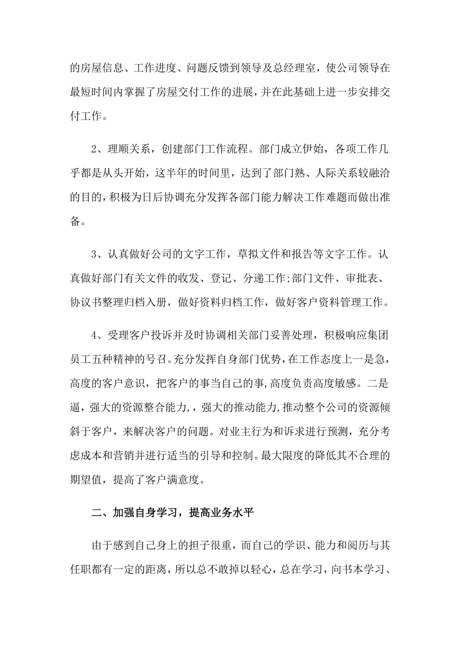 物业客服主管年终总结_第2页