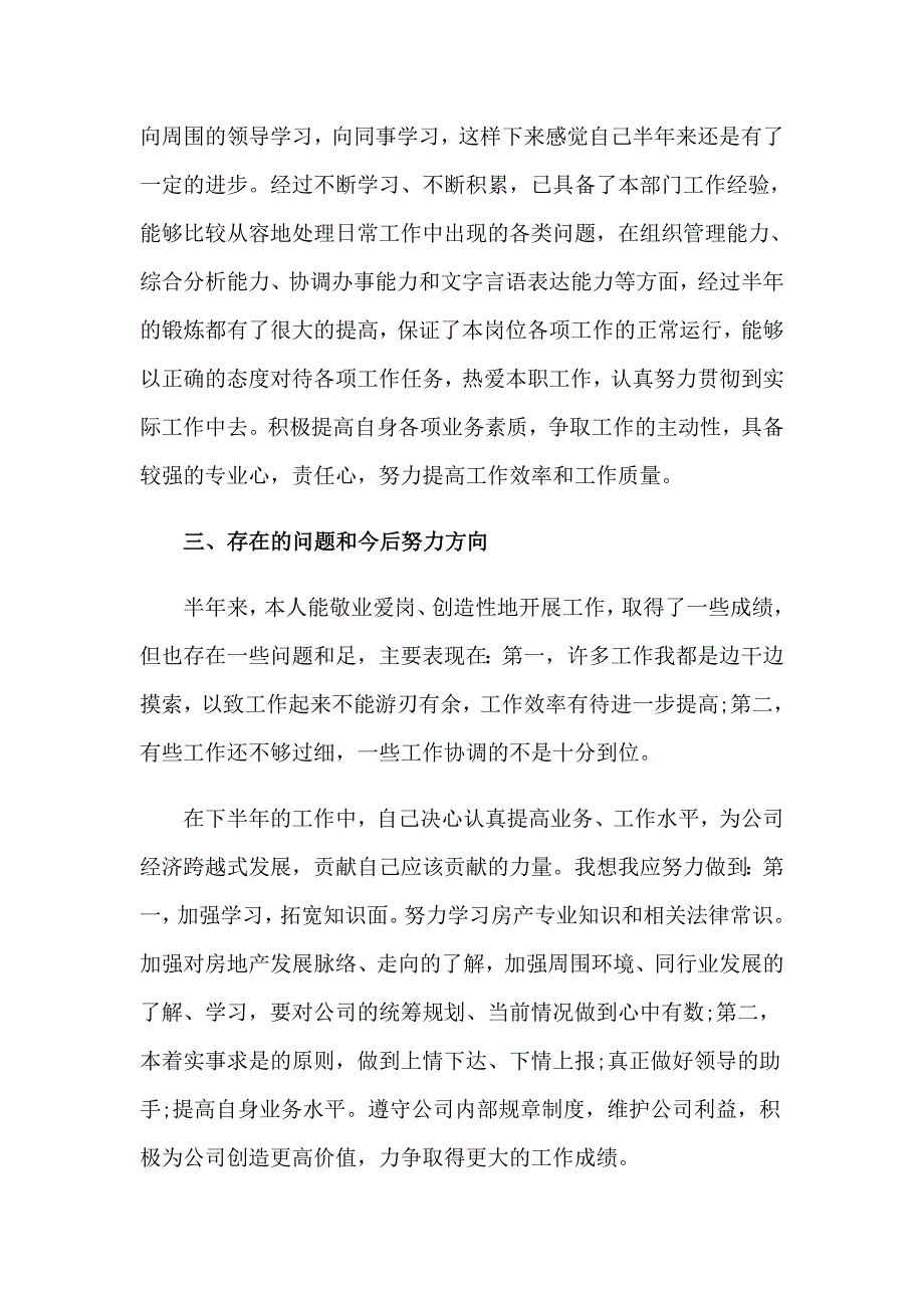 物业客服主管年终总结_第3页