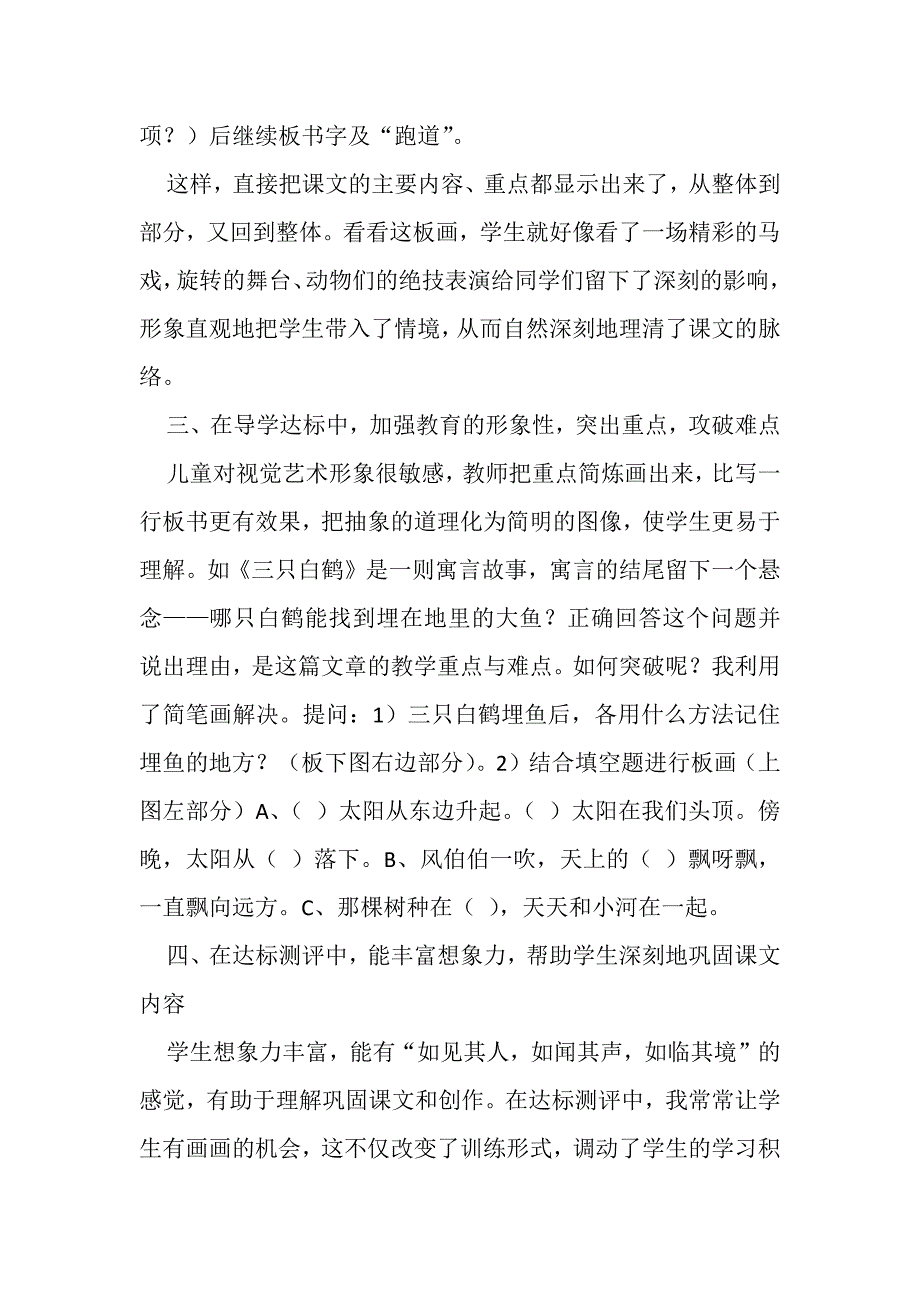 简笔画在语文目标教学中的运用.docx_第3页