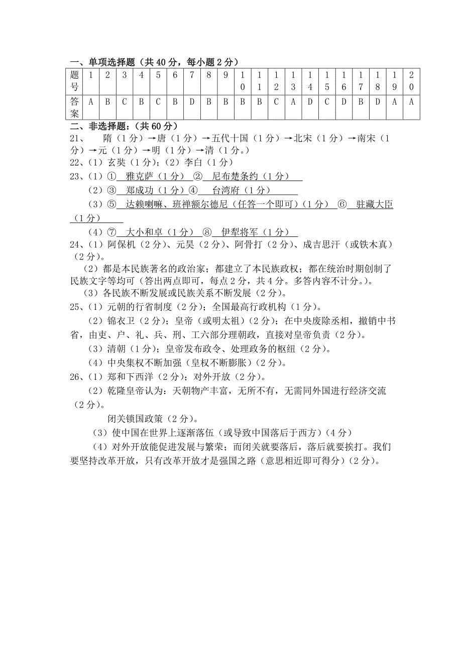 七年级下册历史期末模拟卷（六）.doc_第5页