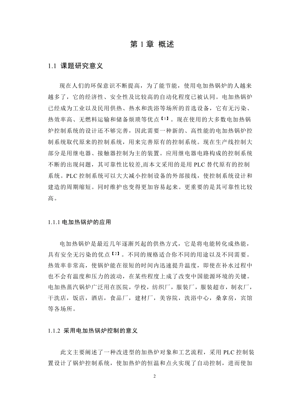 基于FX3U的电加热锅炉控制系统设计毕业设计.doc_第2页