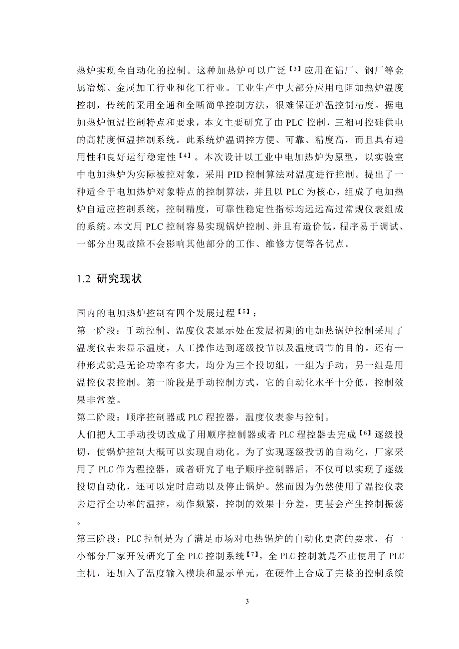 基于FX3U的电加热锅炉控制系统设计毕业设计.doc_第3页