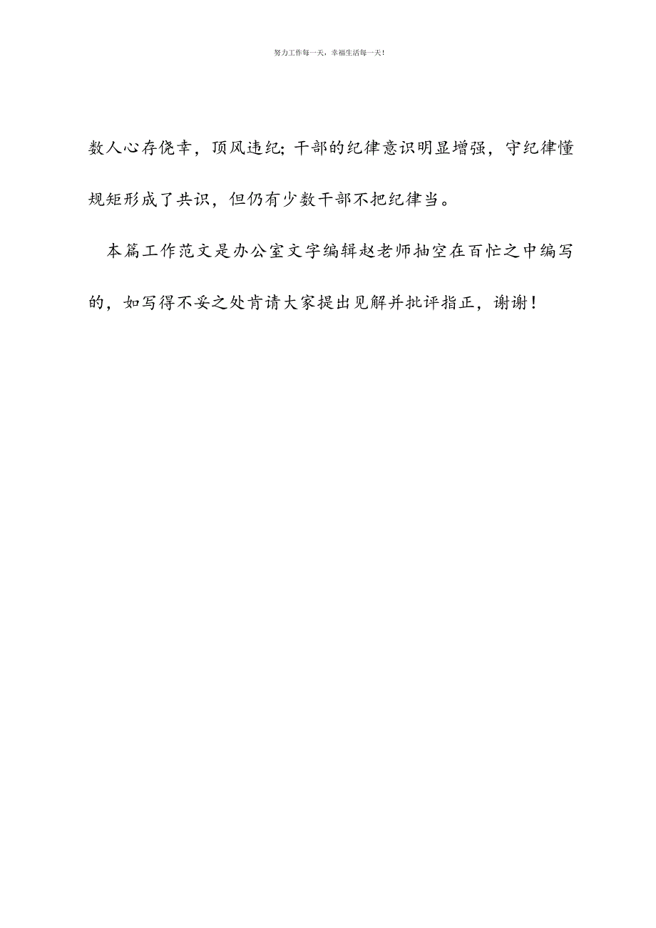 严以修身专题研讨发言提纲（入党为什么？当干部做什么？身后留什么）新编.docx_第4页