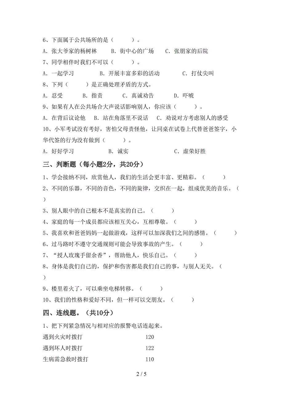 最新小学三年级道德与法治上册期中考试及答案【通用】.doc_第2页