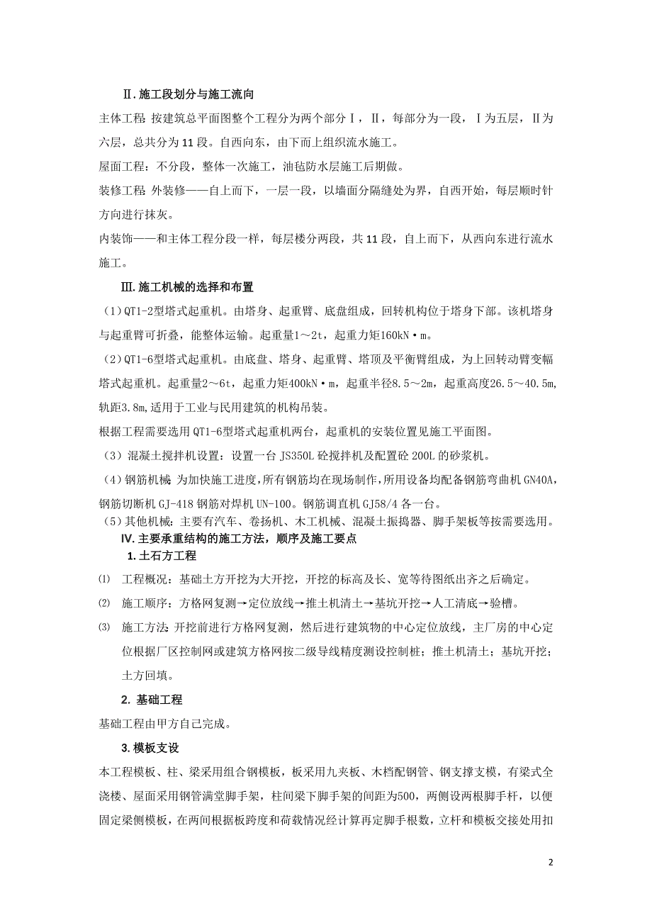 衡阳市某厂综合楼建设施工设计书_第2页