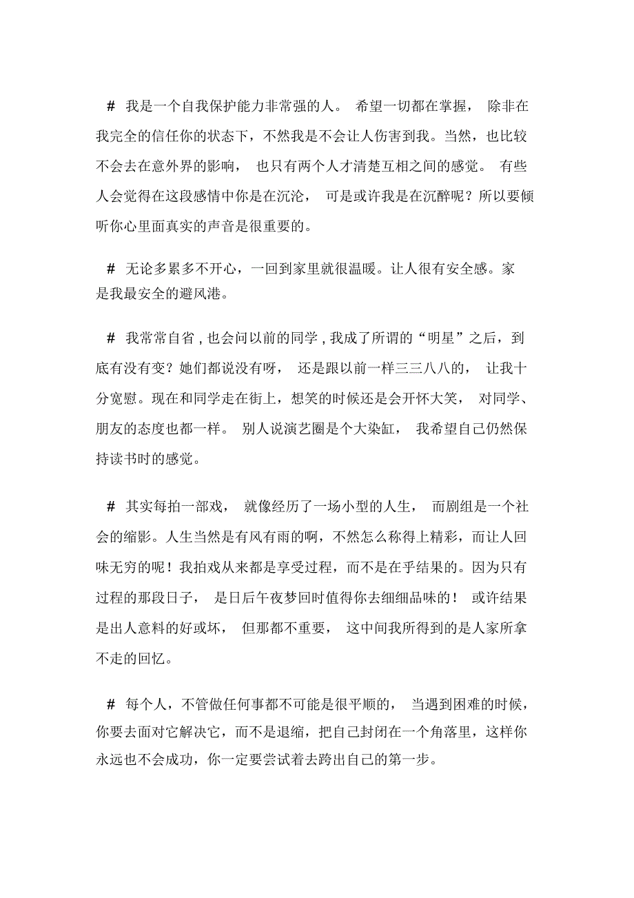 林心如个人语录范文_第2页