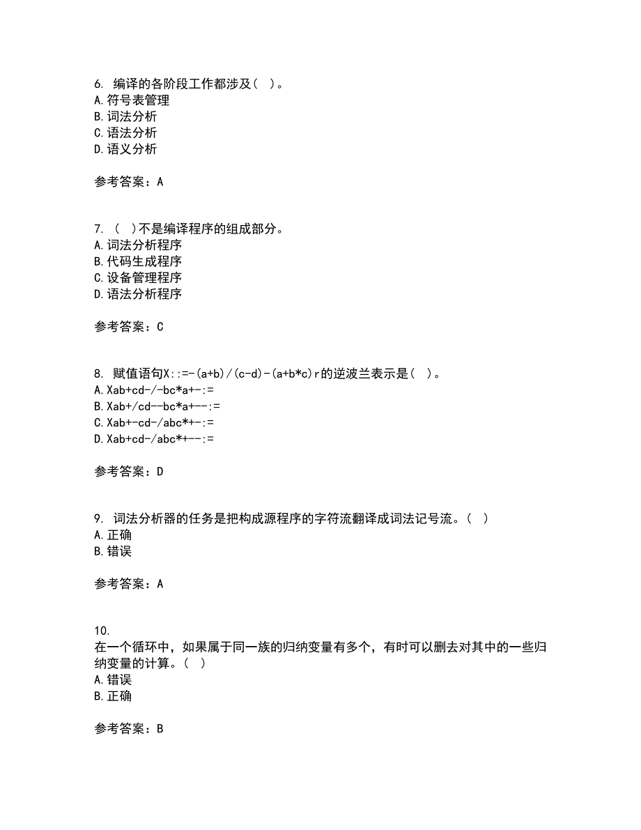 东北师范大学22春《编译原理》基础综合作业二答案参考54_第2页