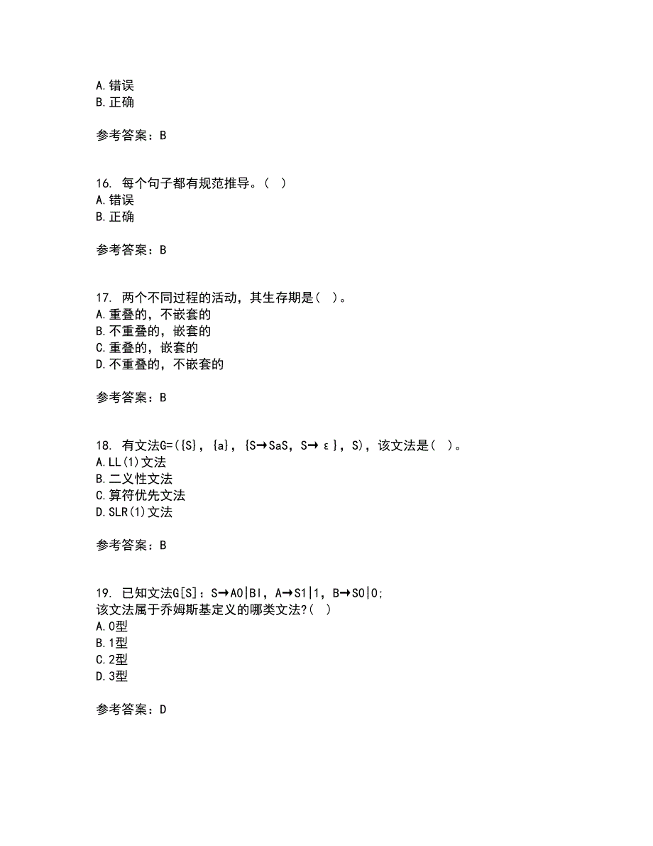 东北师范大学22春《编译原理》基础综合作业二答案参考54_第4页