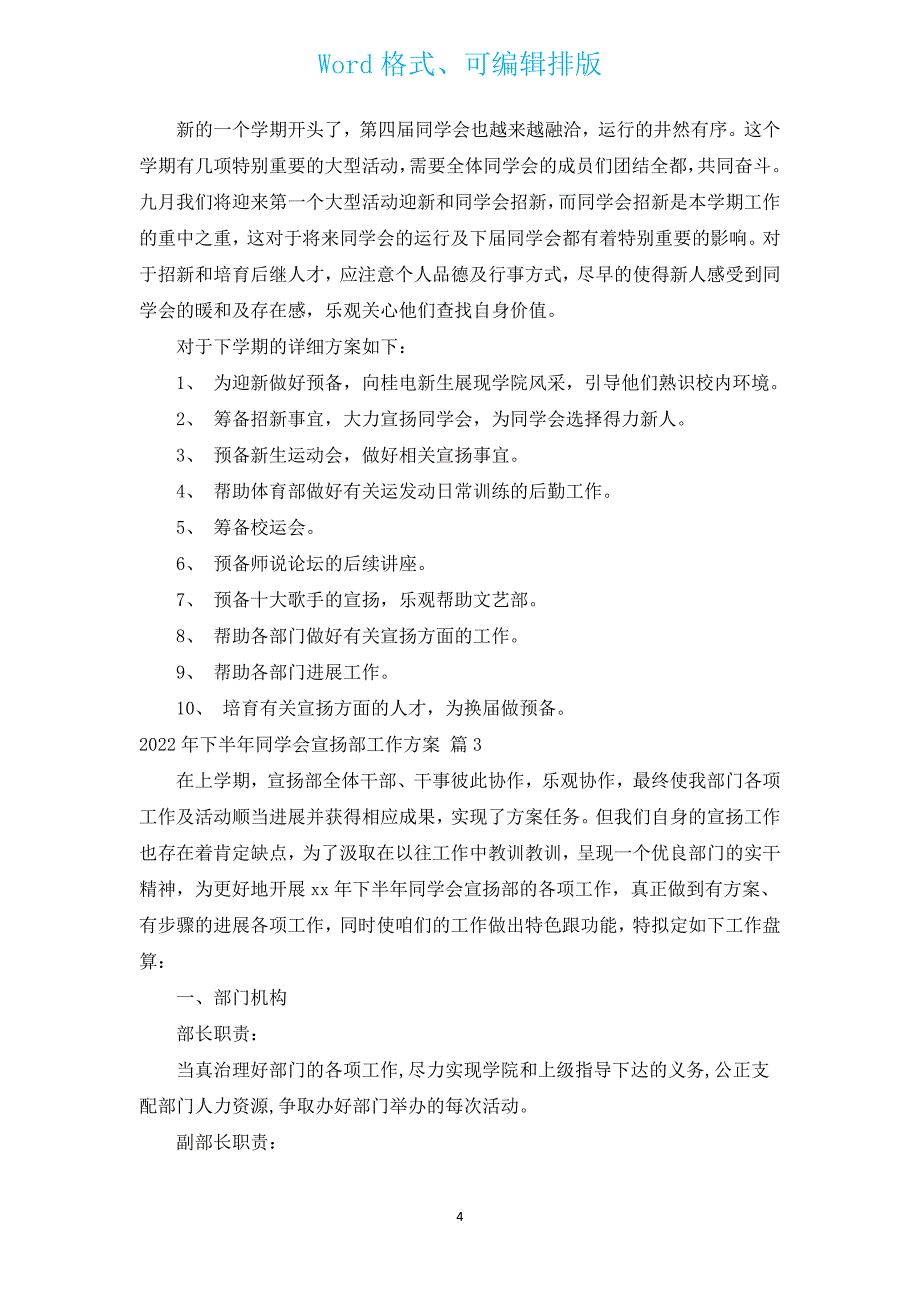 2022年下半年学生会宣传部工作计划（汇编14篇）.docx_第4页