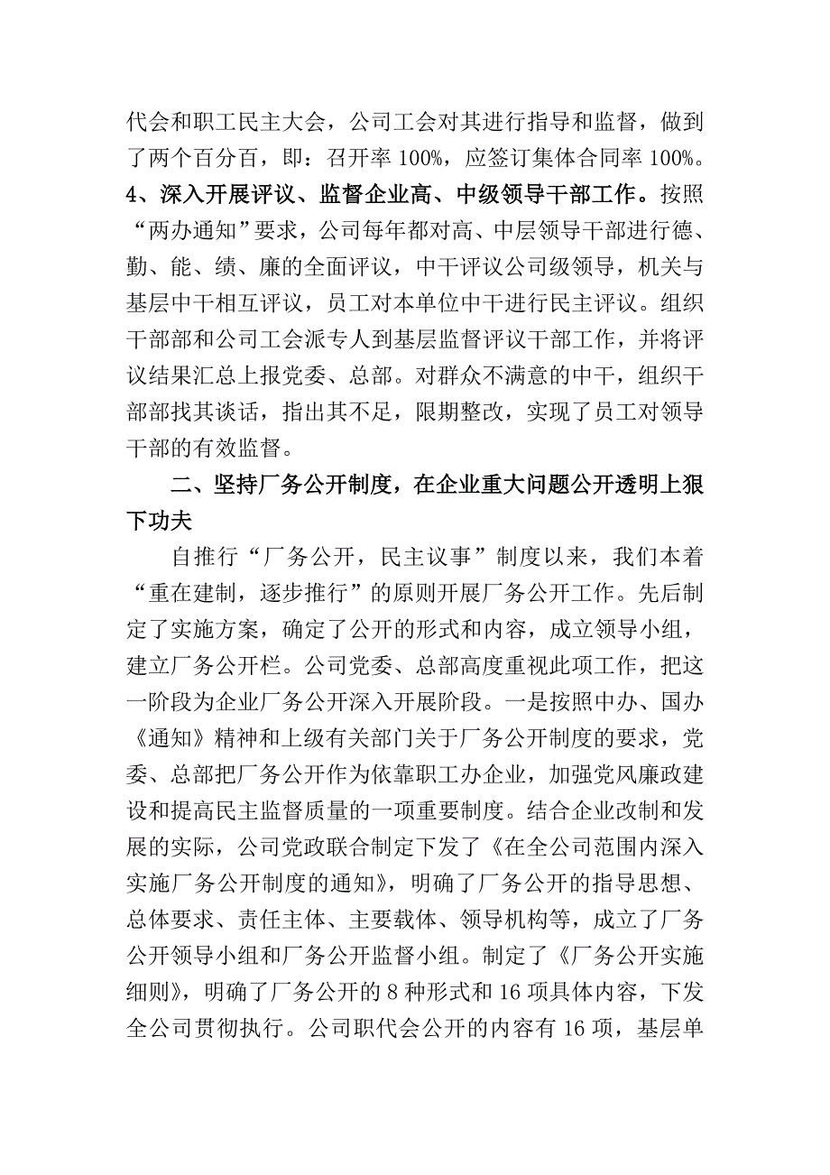 公司工会厂务公开民主管理工作的调研报告_第3页