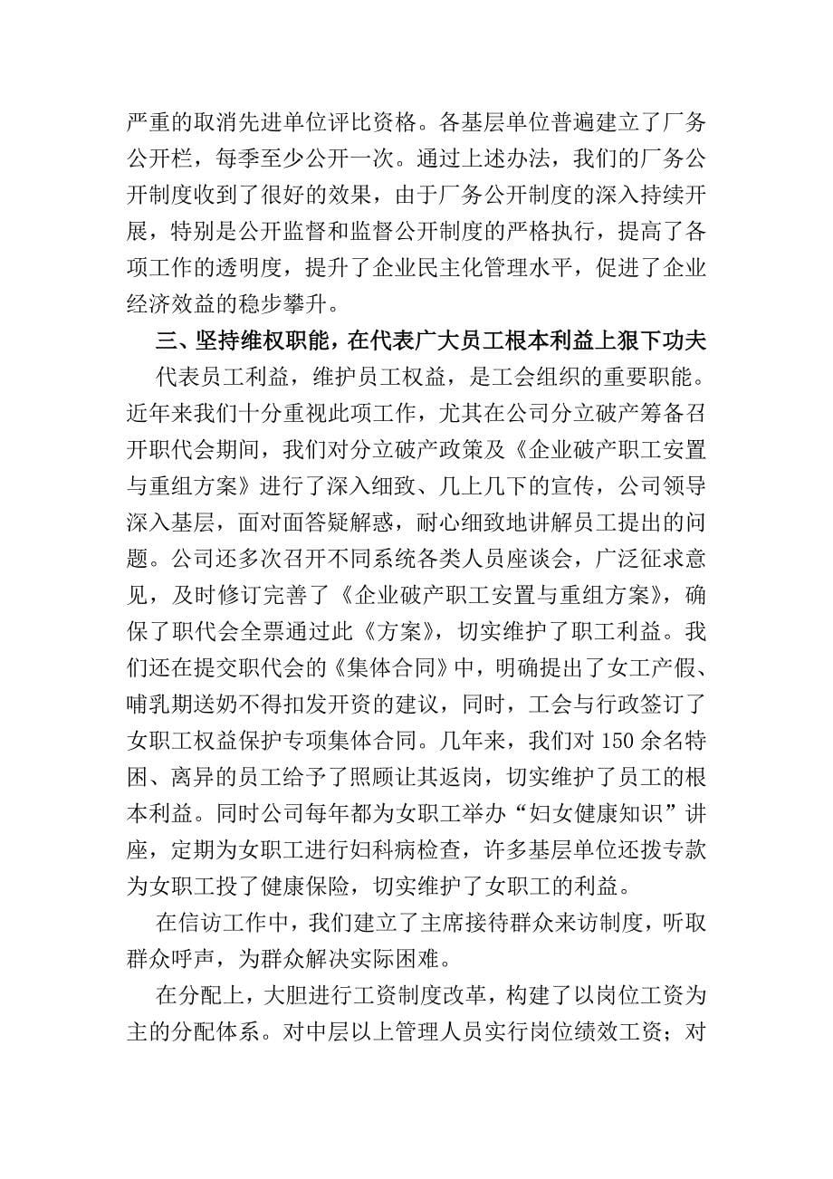 公司工会厂务公开民主管理工作的调研报告_第5页