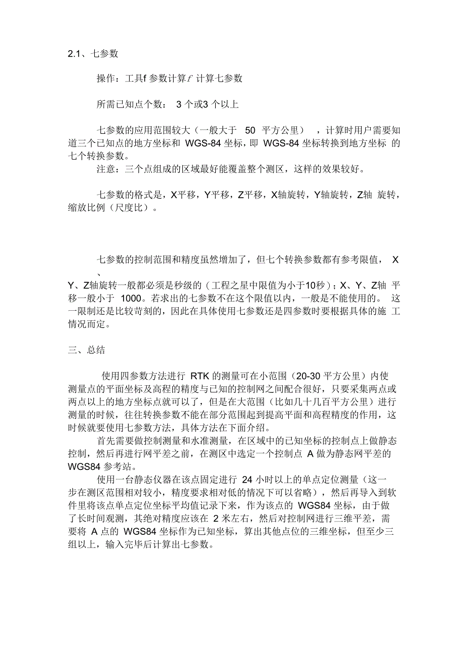 GPS入门+四七参数设置_第4页