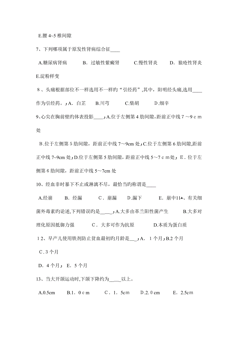 2023年下半年浙江省卫生系统招聘考试题_第2页