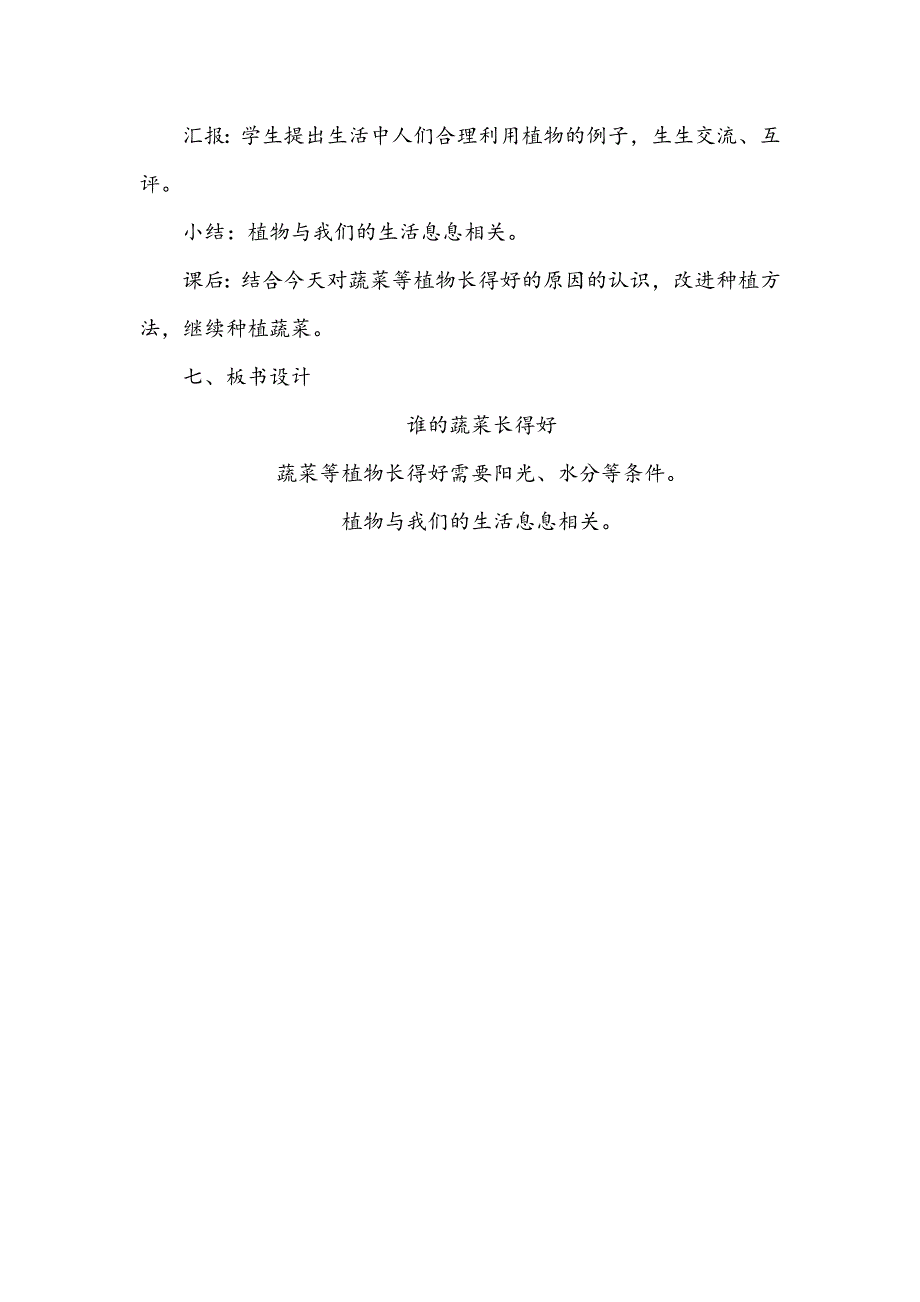 《科学》二年级下册[18].docx_第4页