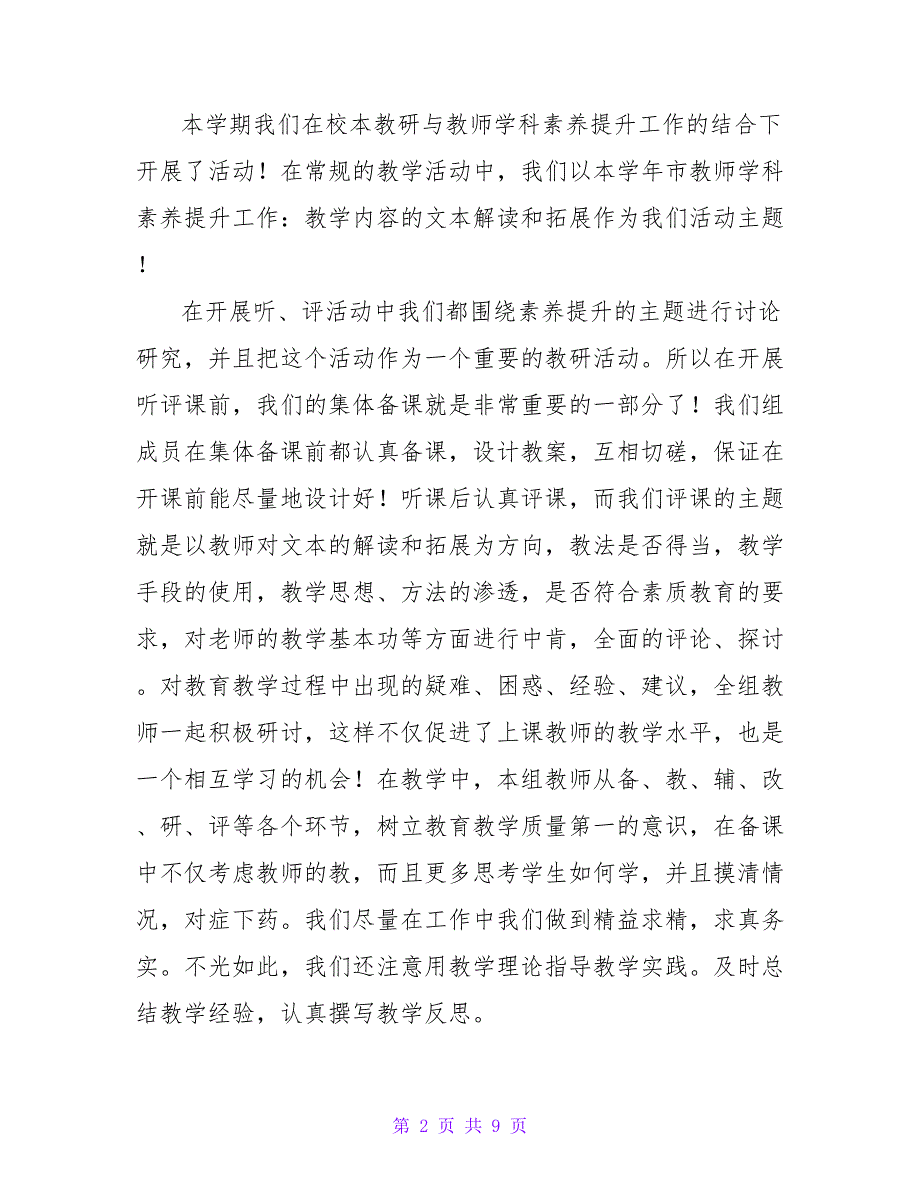 2022科研管理个人工作总结范文1000字三篇_第2页