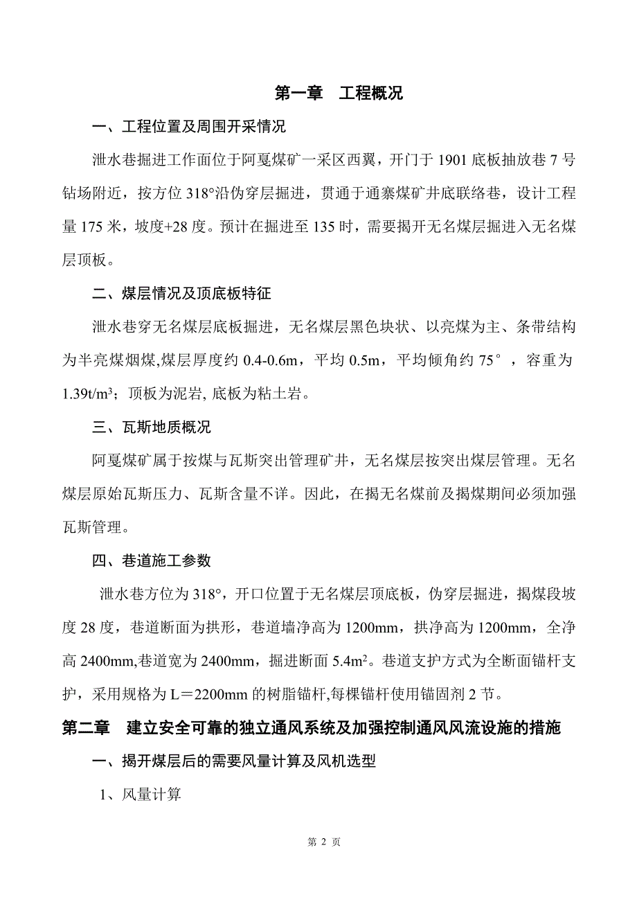 泄水巷揭过无名煤层安全技术措施_第3页