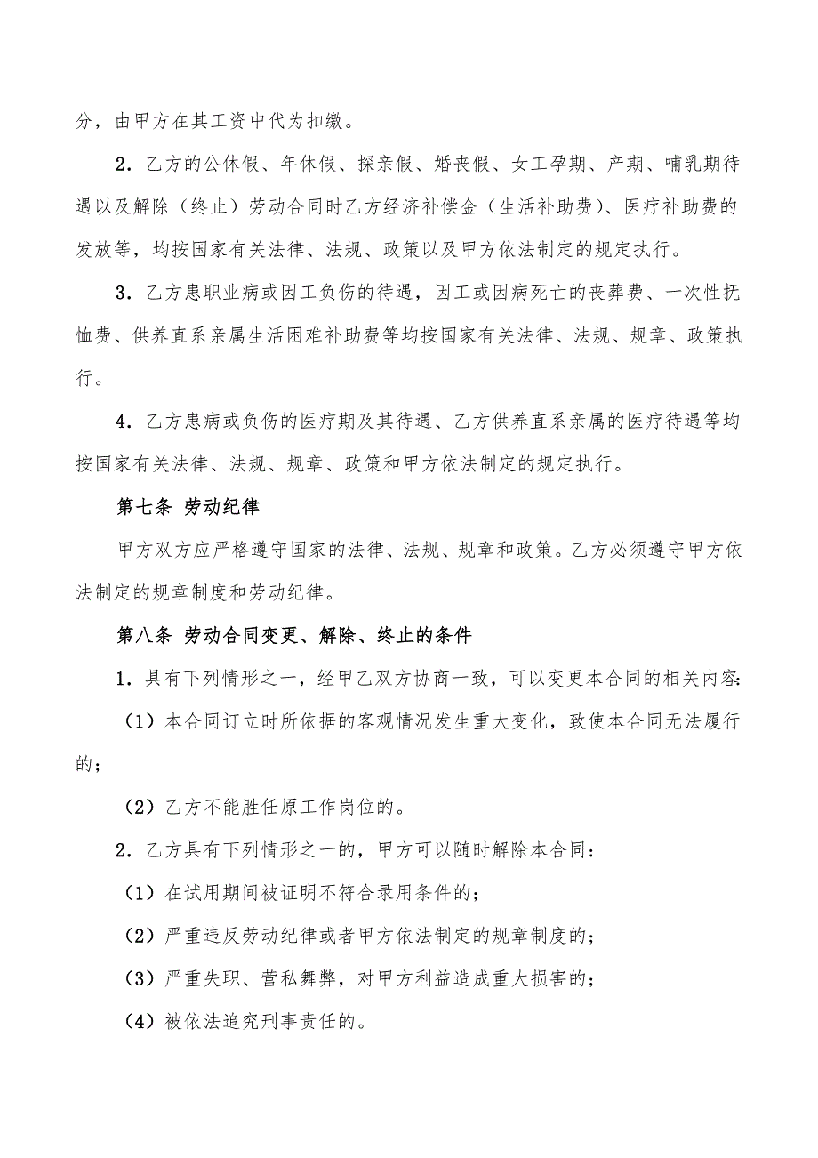 2022年杭州市劳动合同示范文本_第3页