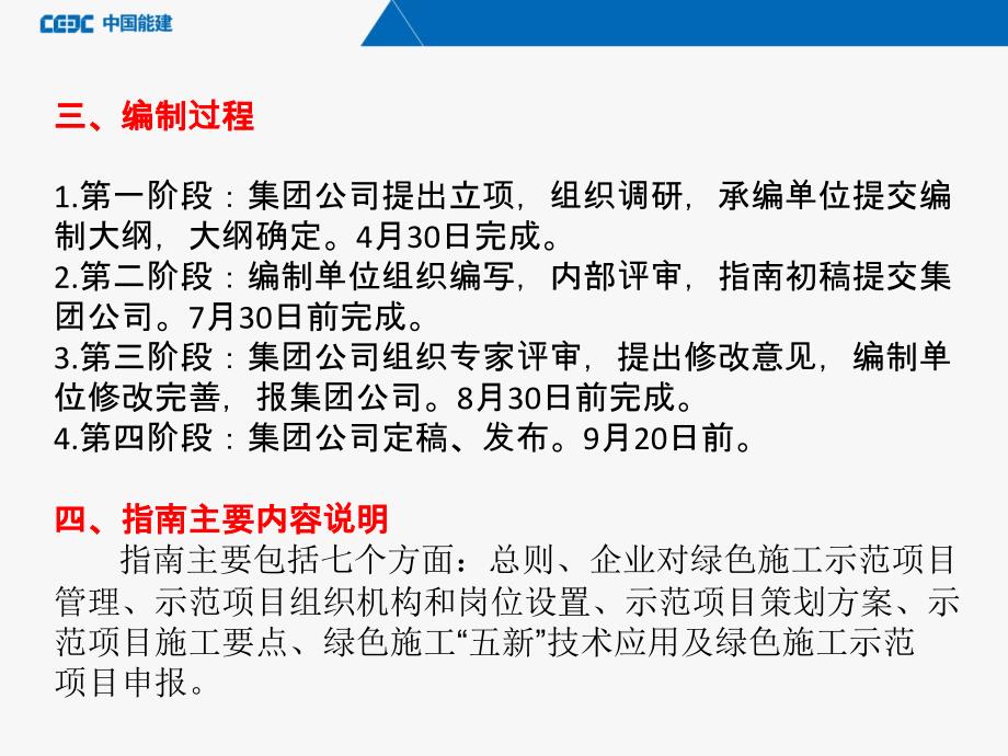 1--创建绿色施工示范项目工作指南宣贯讲义(安徽电建二公司)_第4页