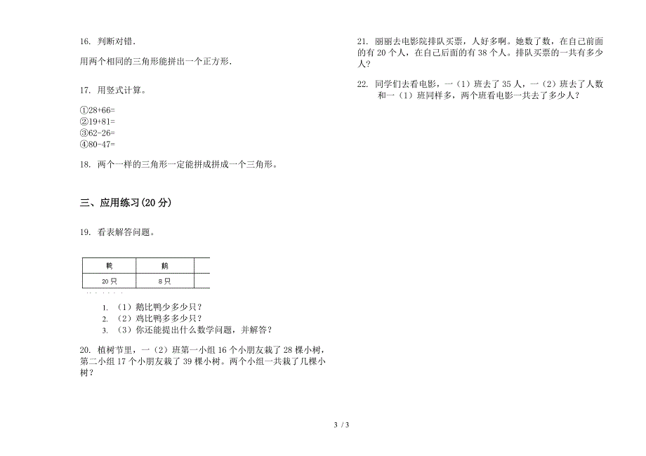 2019年积累考点一年级下学期数学期末试卷.docx_第3页