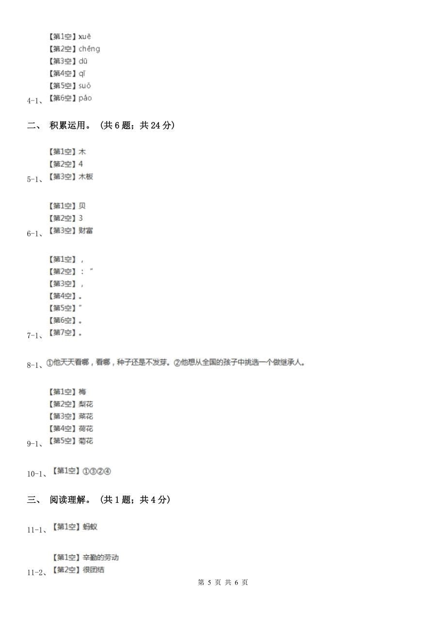 沈阳市小学语文二年级下册期中测试卷（二）_第5页