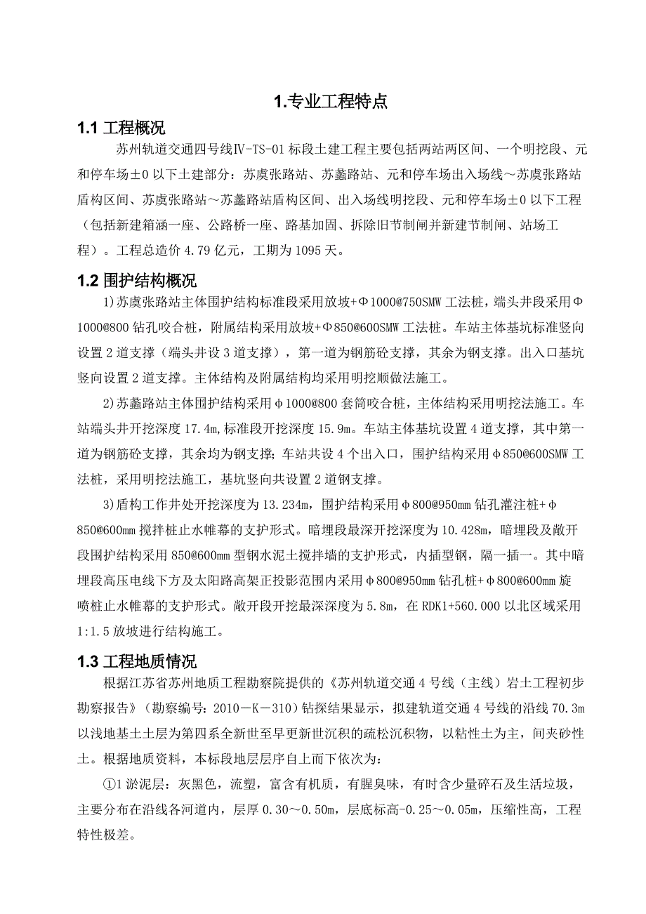 最新基坑降水监理细则(苏)00_第3页