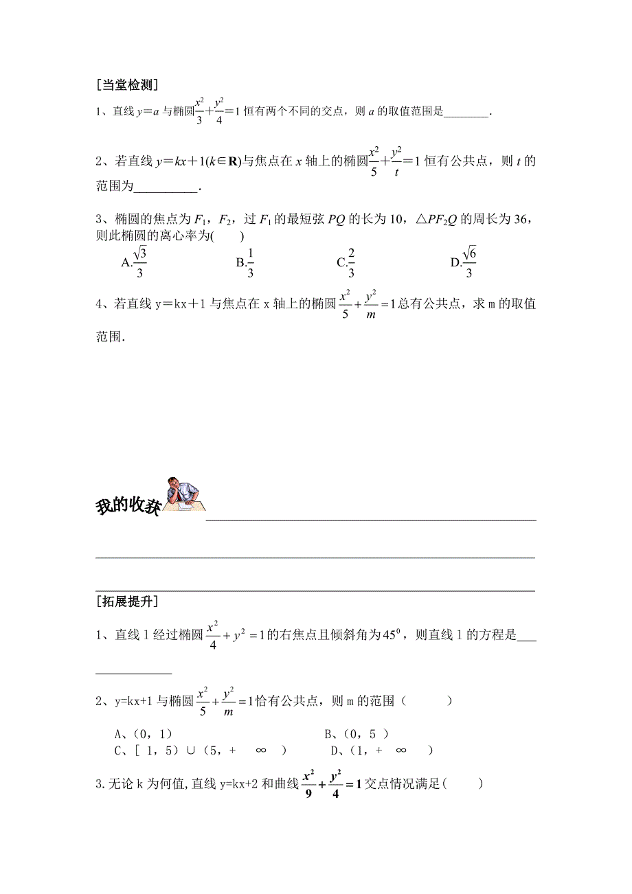 最新 【人教版】高二数学选修112.1.1椭圆的简单几何性质学案第2课时_第3页