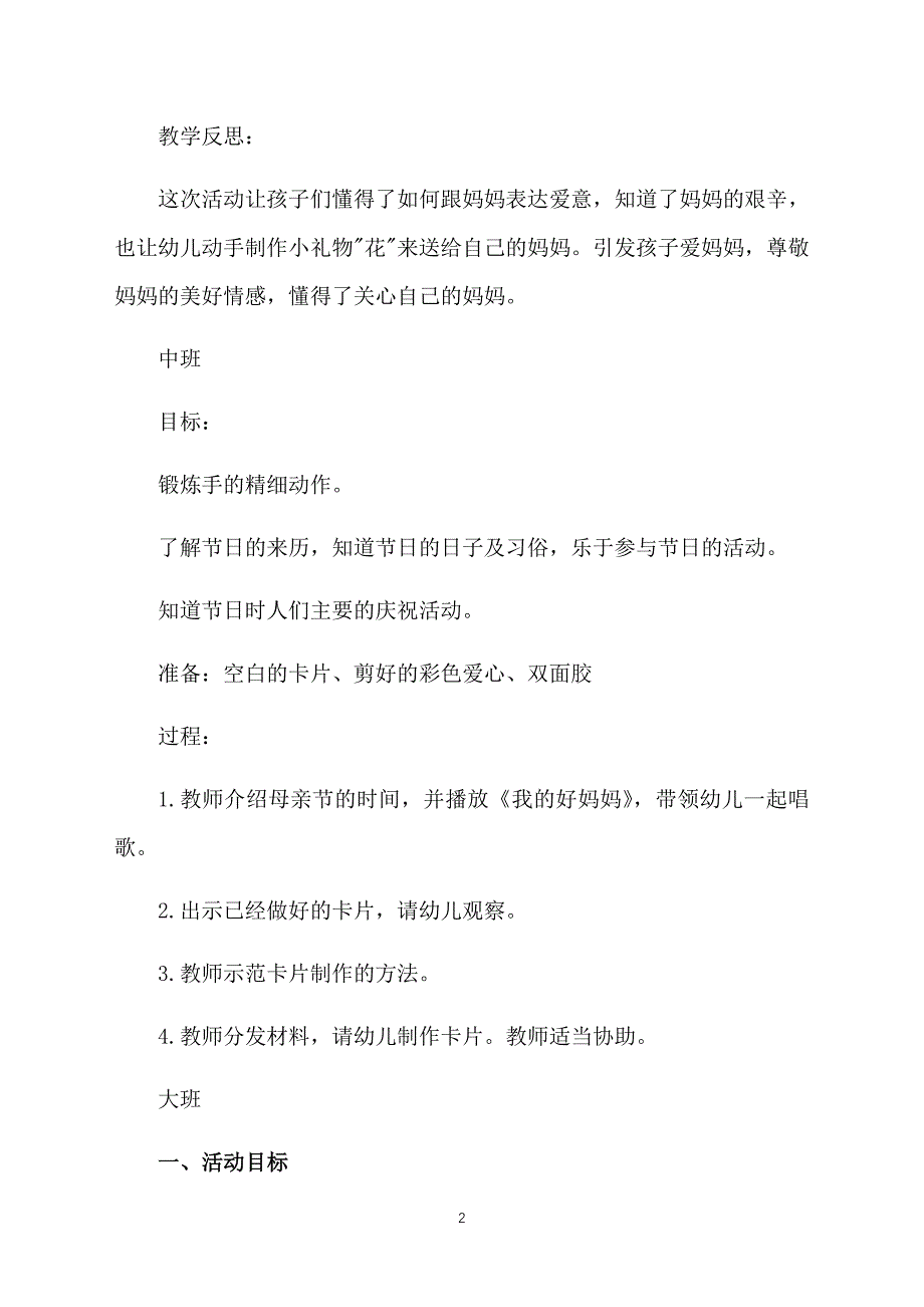 幼儿园母亲节手工教案大全（小班、中班、大班）_第2页