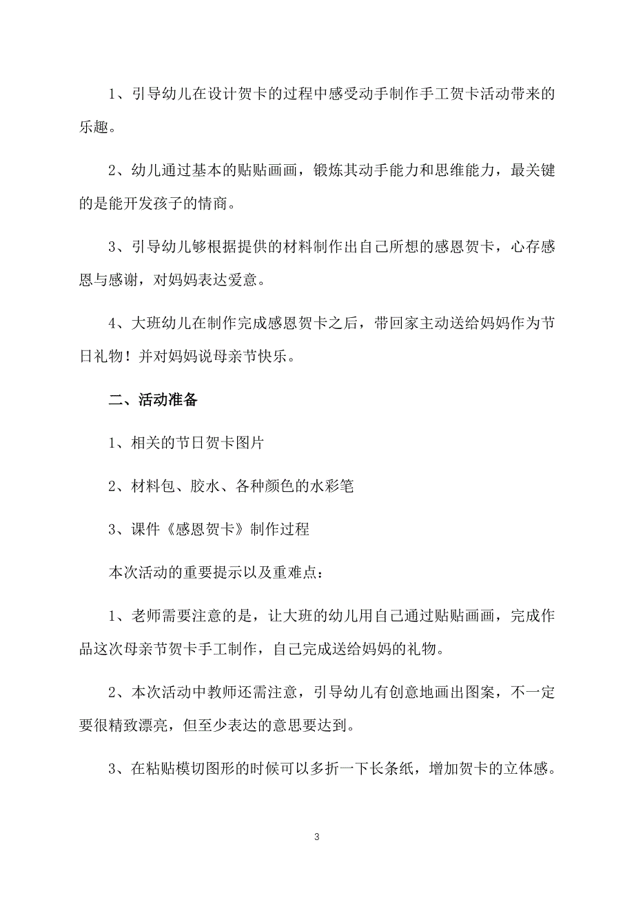 幼儿园母亲节手工教案大全（小班、中班、大班）_第3页