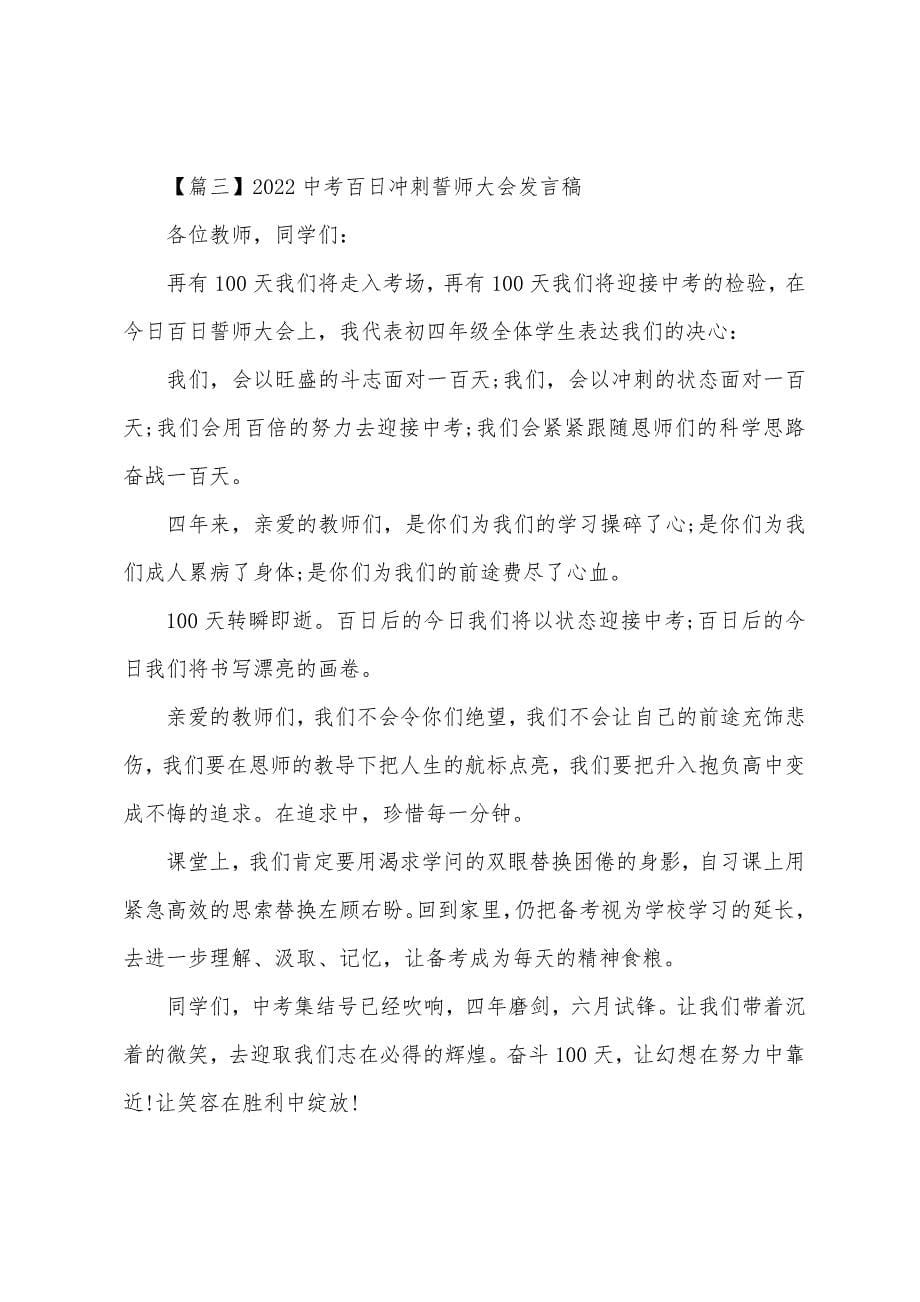 2022中考百日冲刺誓师大会发言稿.docx_第5页