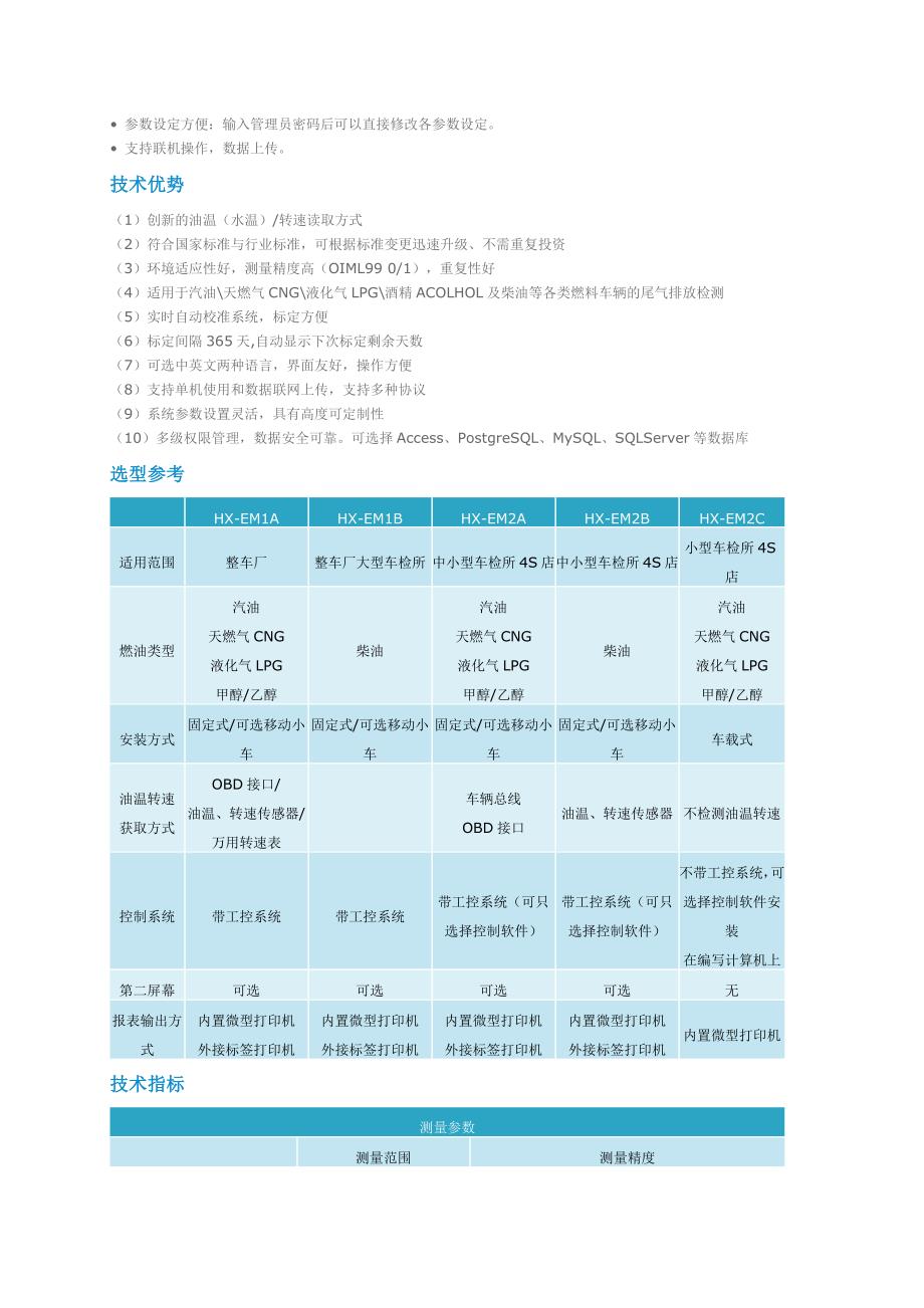 【汽车信息化解决方案】汽车尾气检测系统.docx_第2页