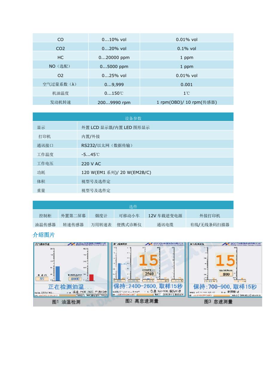 【汽车信息化解决方案】汽车尾气检测系统.docx_第3页