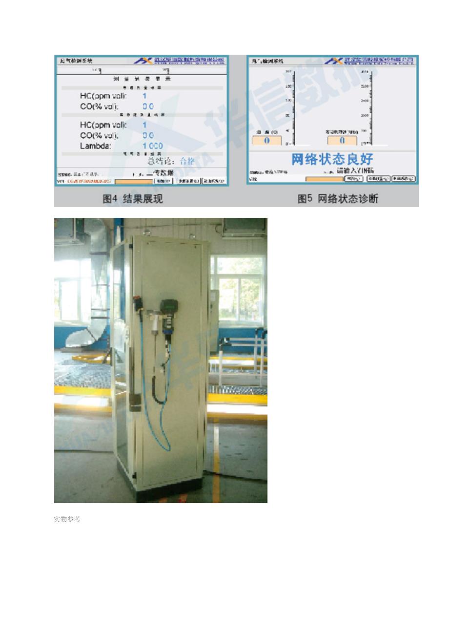 【汽车信息化解决方案】汽车尾气检测系统.docx_第4页