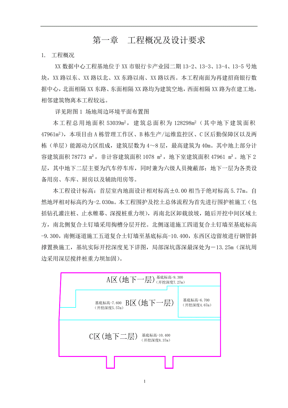 信息中心基坑排桩与复合土钉支护降水施工方案书---策划方案.doc_第4页