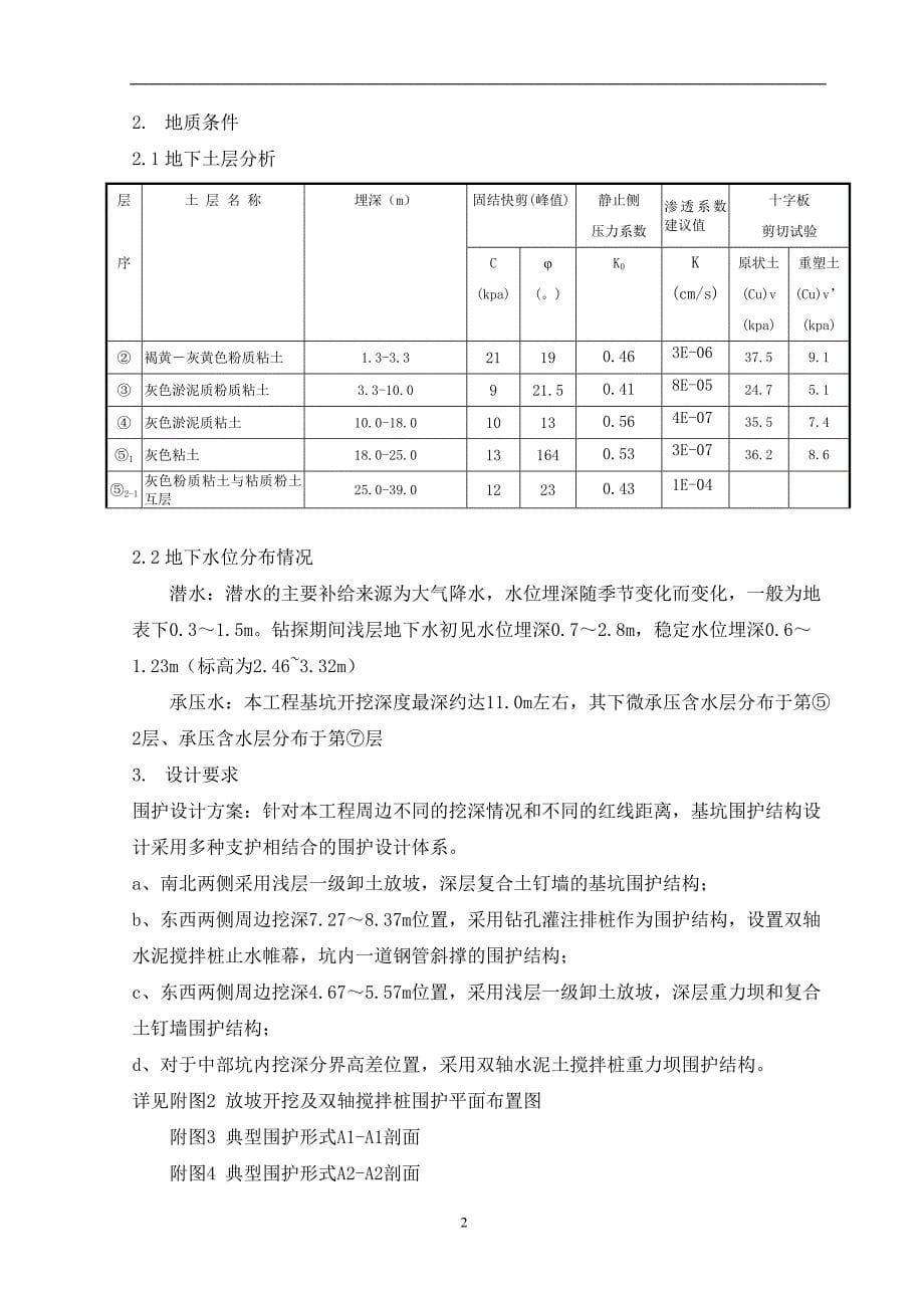 信息中心基坑排桩与复合土钉支护降水施工方案书---策划方案.doc_第5页