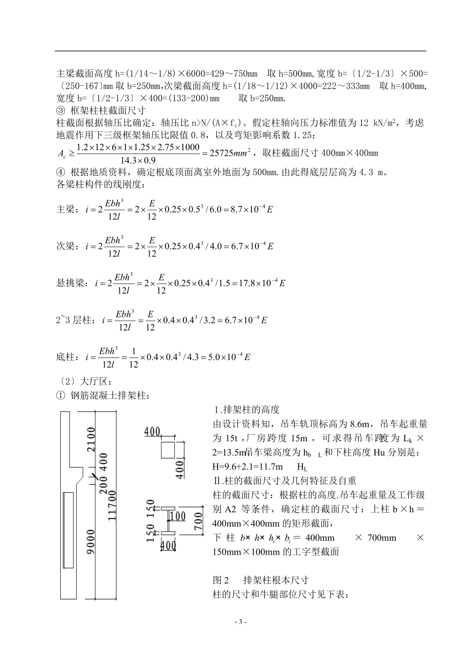 土木工程专业毕业设计(doc58).docx_第4页