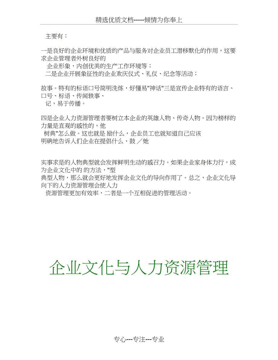 企业文化是以企业在长期生产经营过程中逐步形成与发展的、_第3页